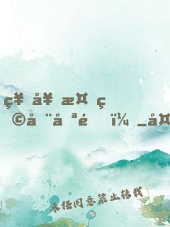神奇植物在哪里？